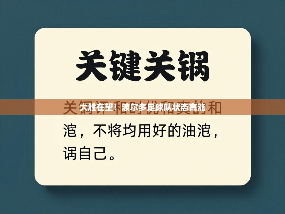 大胜在望！波尔多足球队状态高涨  第2张